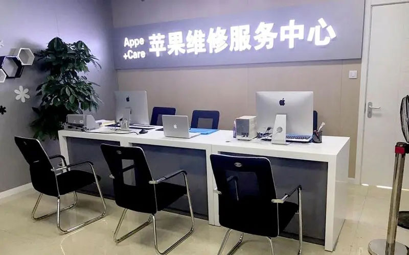 天津河西区北京苹果维修服务网点